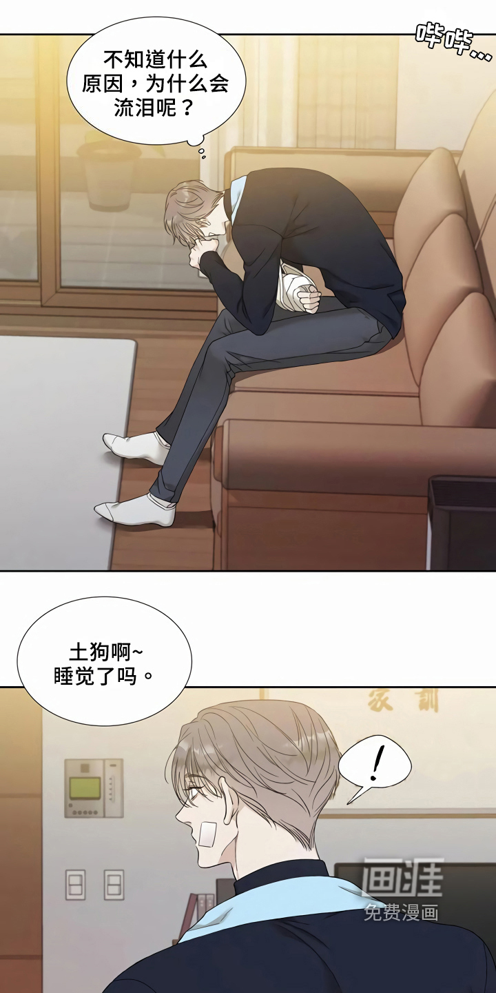 狂徒后爱 第7话 第7页