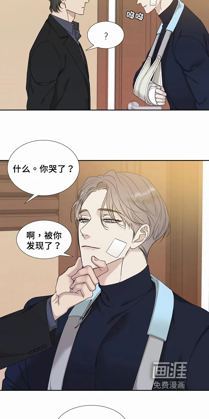 狂徒后爱 第7话 第9页