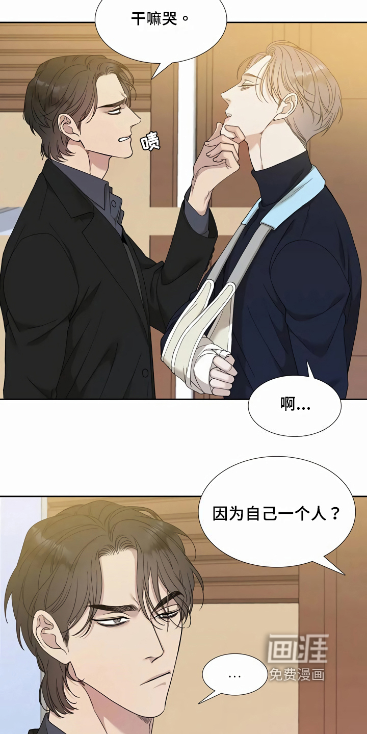 狂徒后爱 第7话 第10页