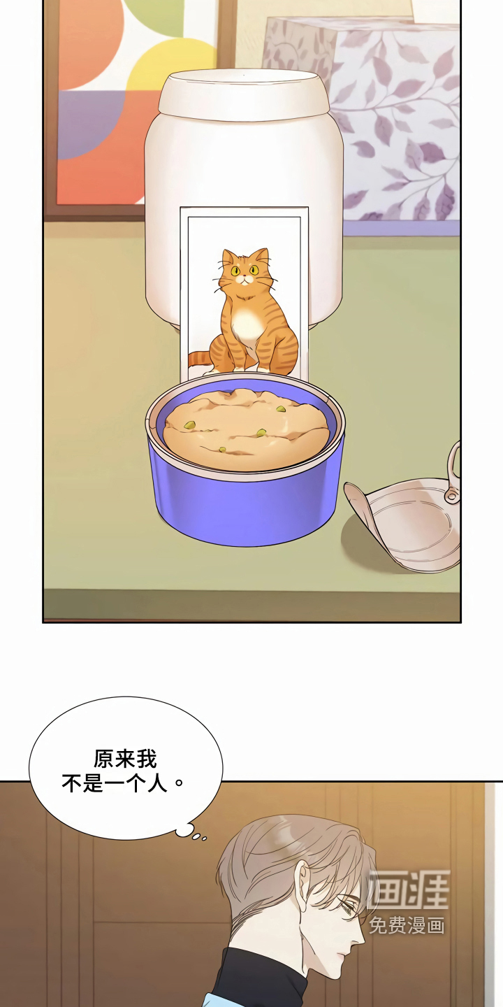 狂徒后爱 第8话 第1页