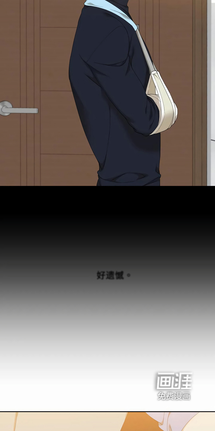 狂徒后爱 第8话 第2页