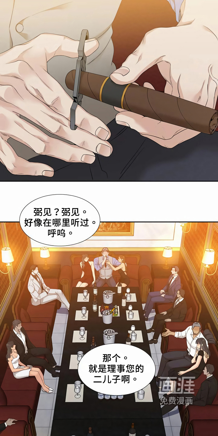 狂徒后爱 第8话 第3页