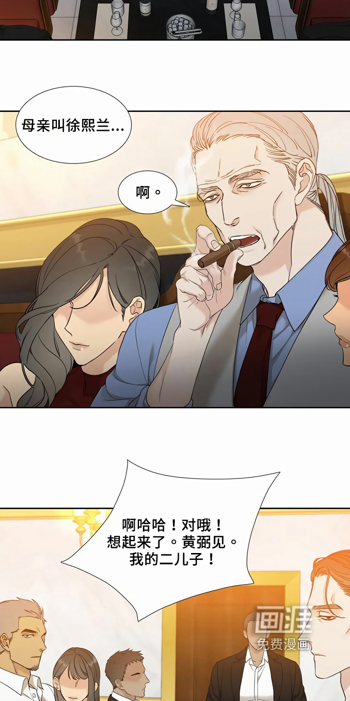 狂徒后爱 第8话 第4页