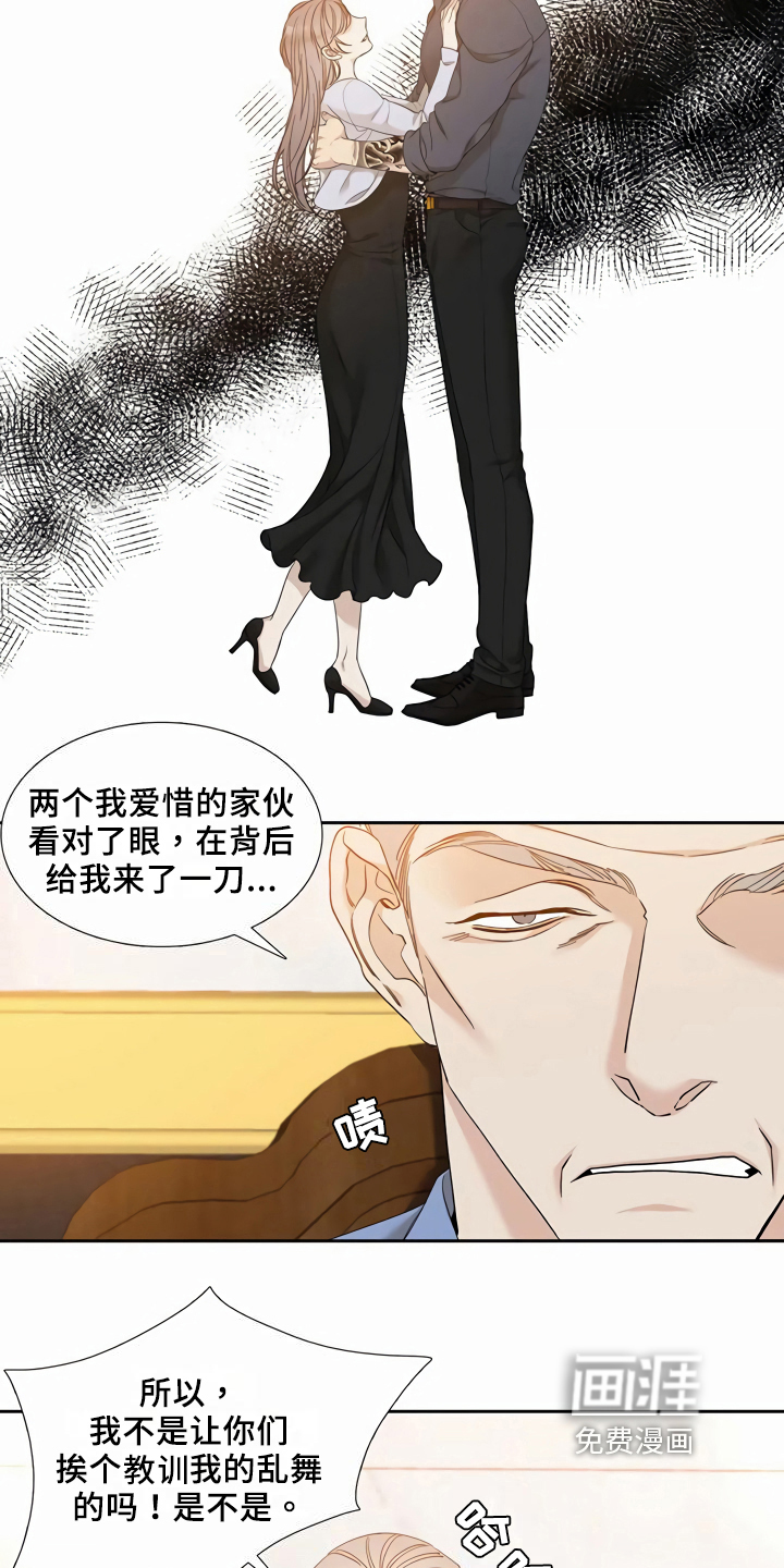 狂徒后爱 第8话 第6页