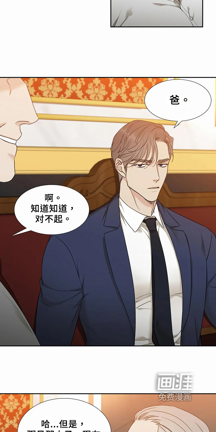 狂徒后爱 第8话 第8页