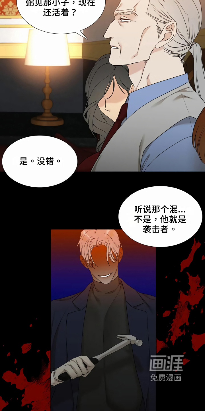 狂徒后爱 第8话 第9页