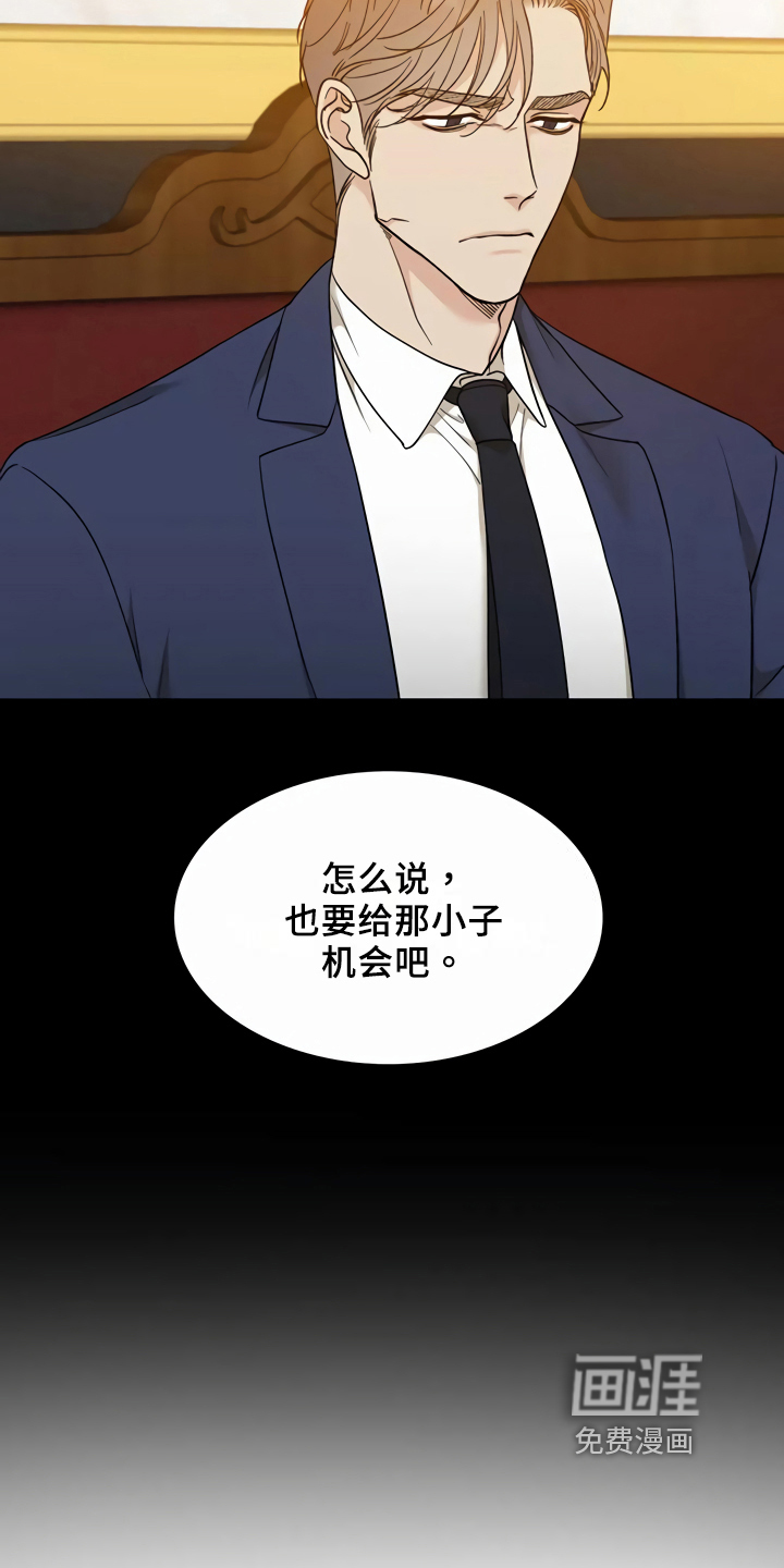 狂徒后爱 第8话 第11页