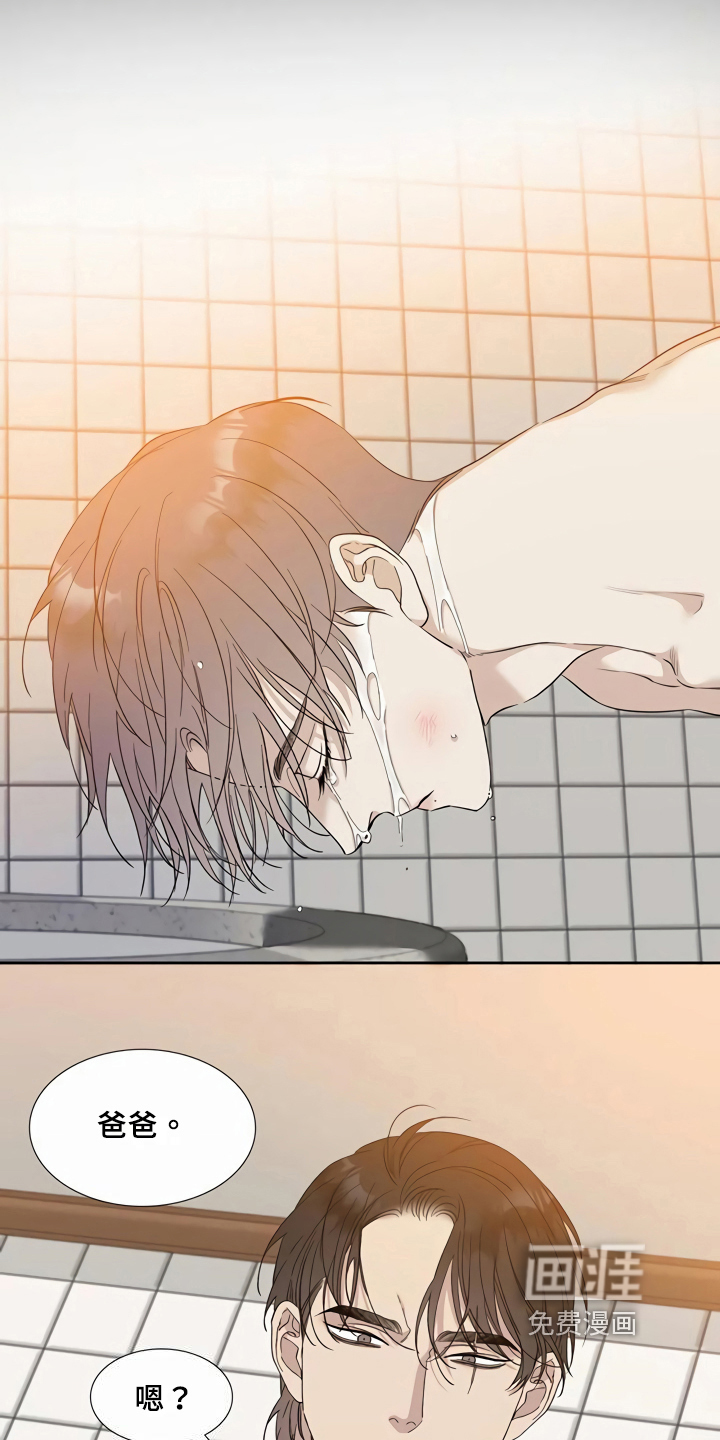 狂徒后爱 第8话 第12页