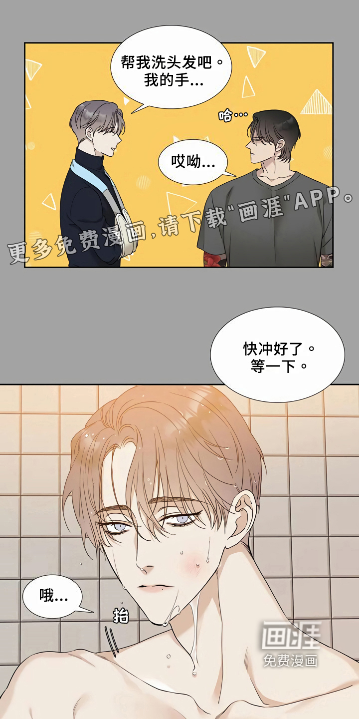 狂徒后爱 第9话 第0页