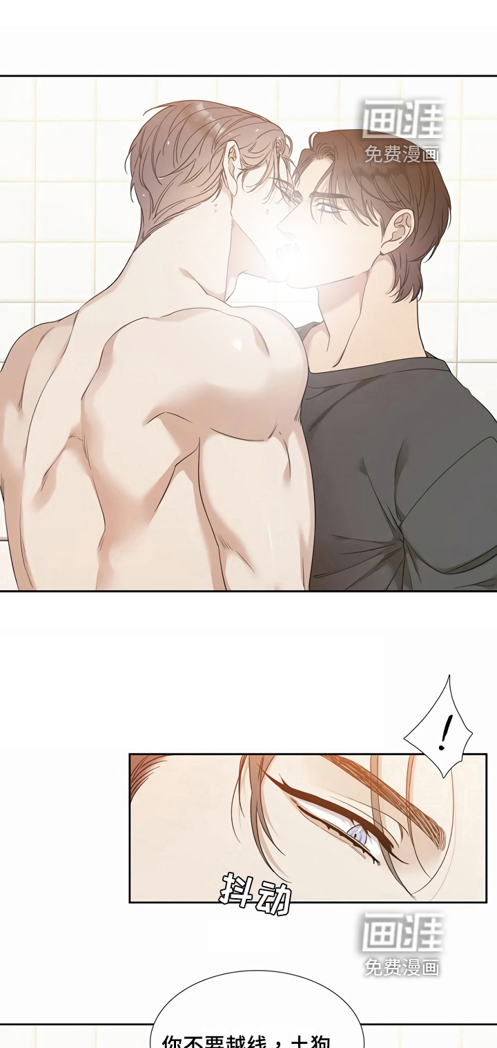 狂徒后爱 第9话 第3页