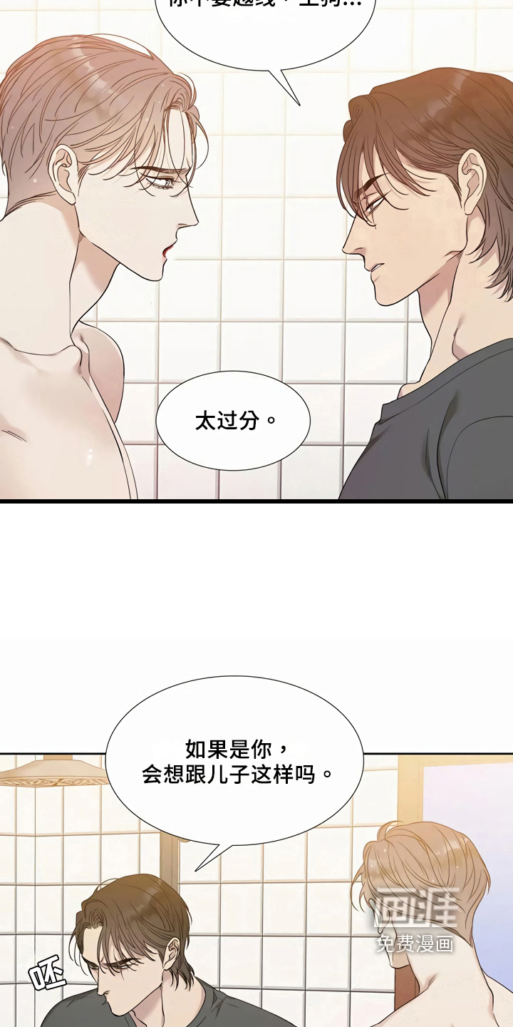 狂徒后爱 第9话 第4页