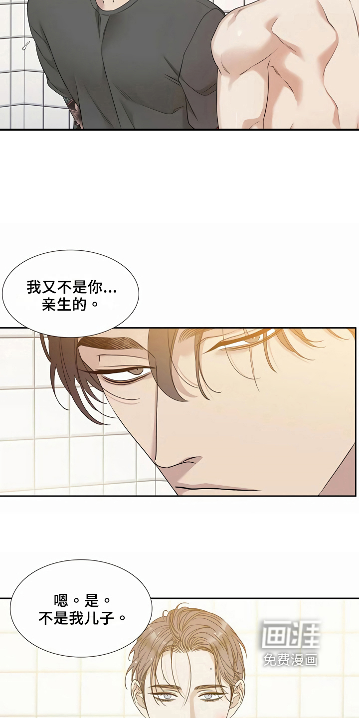 狂徒后爱 第9话 第5页