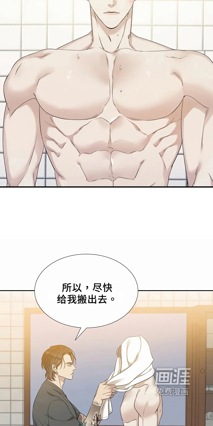 狂徒后爱 第9话 第6页