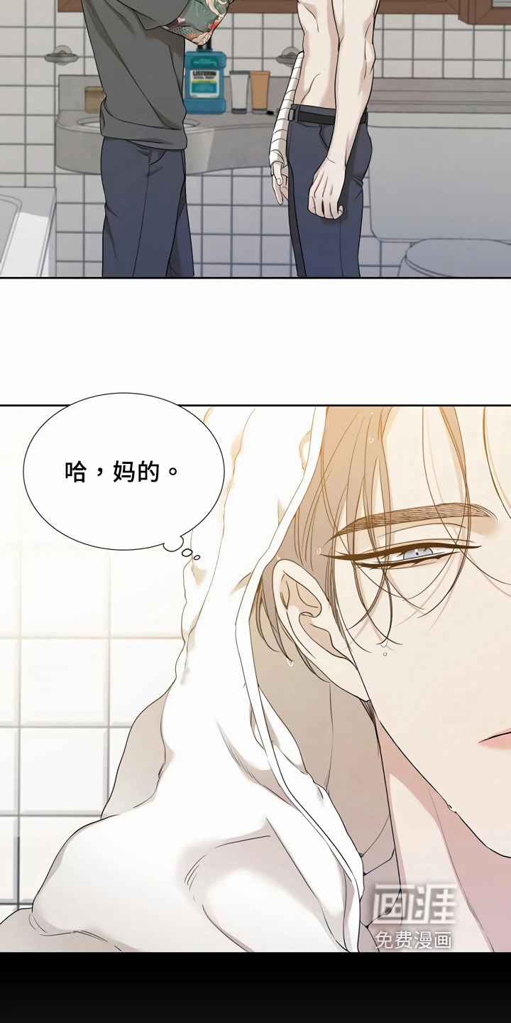 狂徒后爱 第9话 第7页