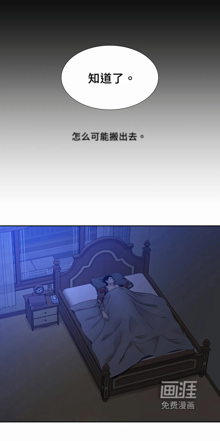 狂徒后爱 第9话 第8页