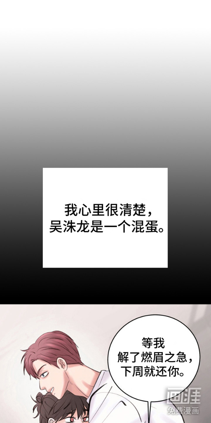 口罩骗子第7话图