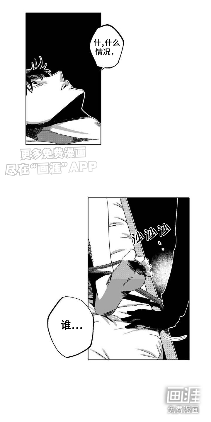 狂潮暗涌 第1话 第5页