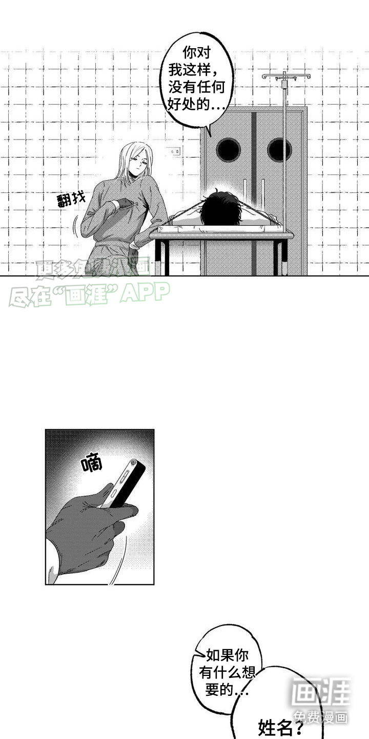 狂潮暗涌 第1话 第16页