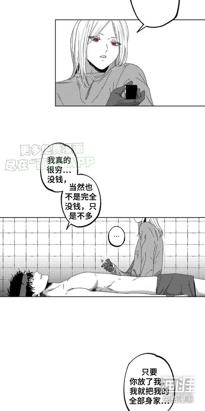 狂潮暗涌 第1话 第17页