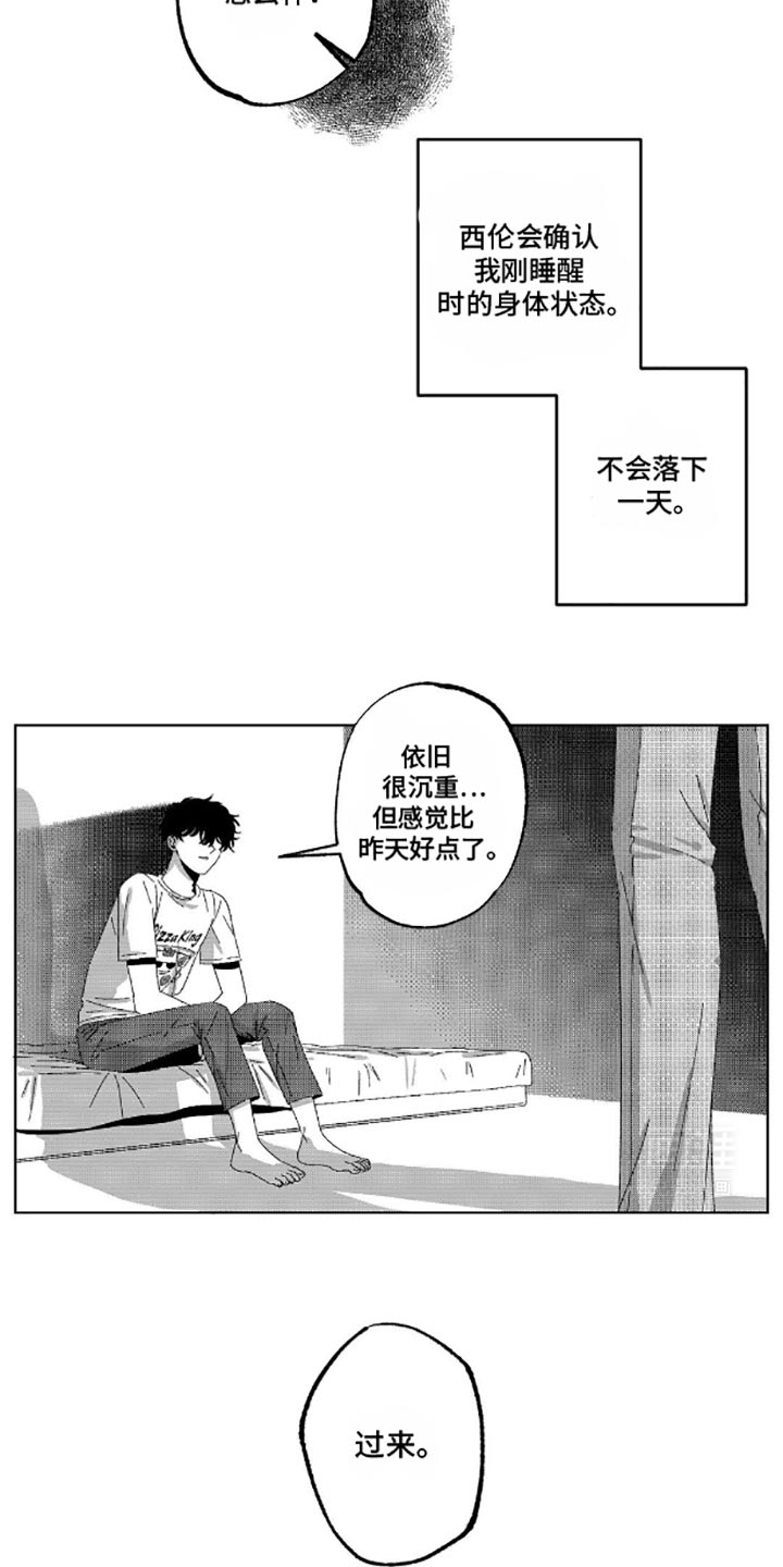 狂潮暗涌 第10话 第11页