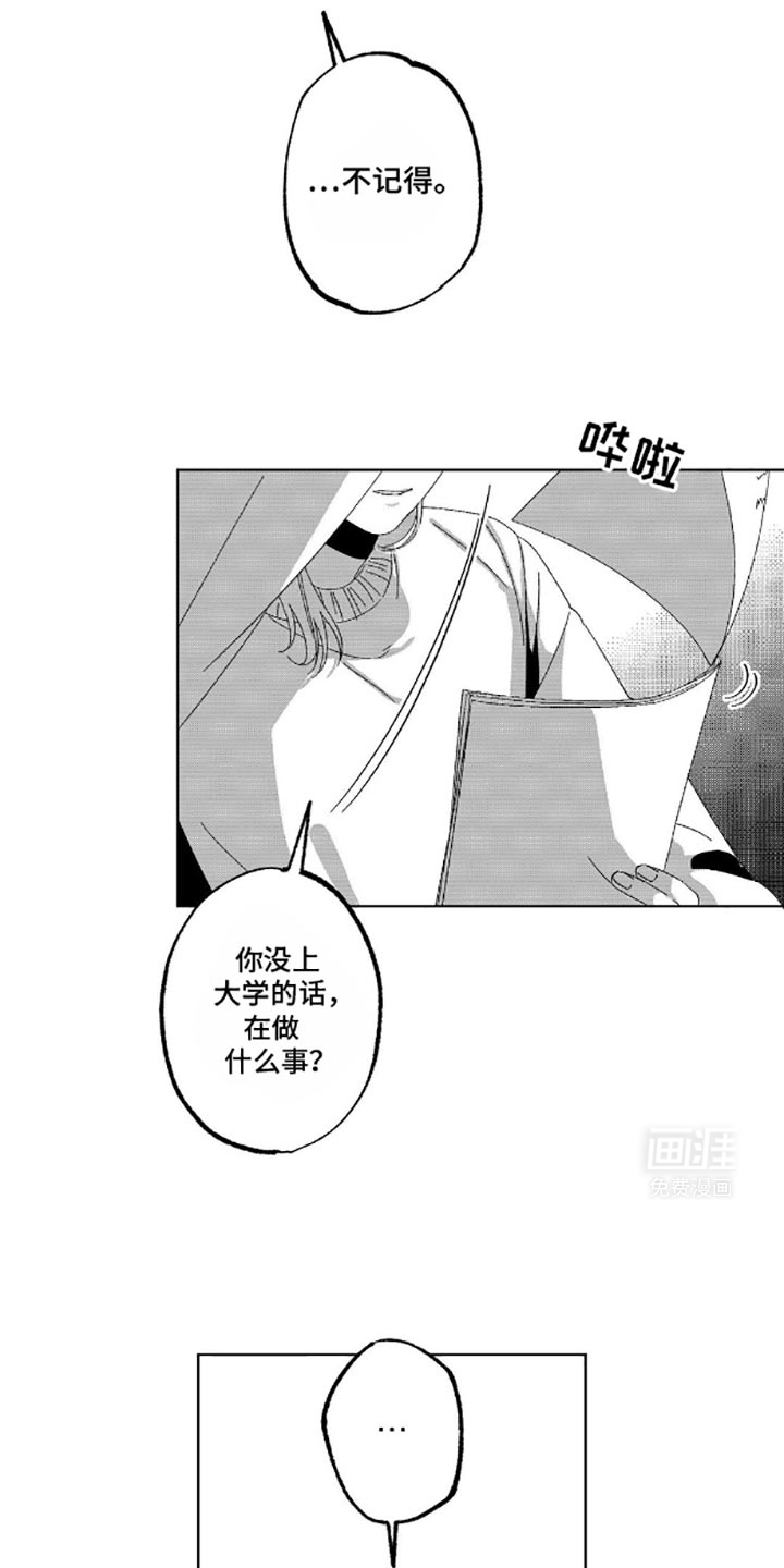 狂潮暗涌 第11话 第3页