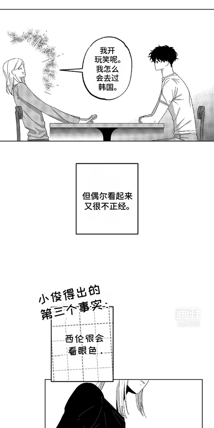 狂潮暗涌 第11话 第9页