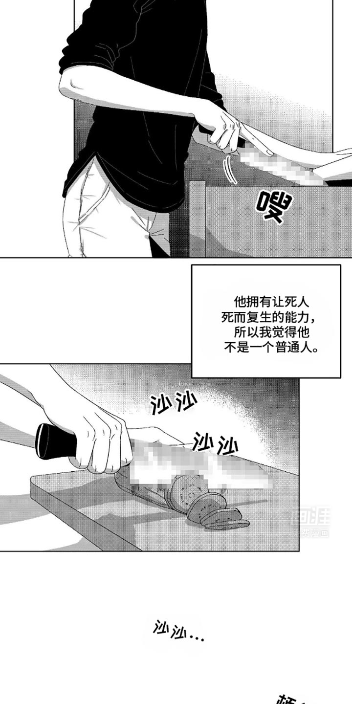 狂潮暗涌 第11话 第10页