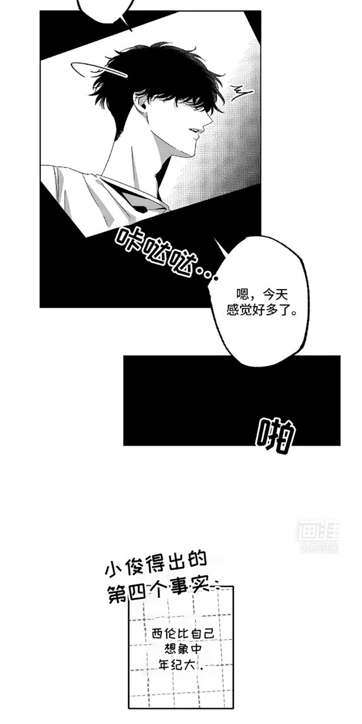 狂潮暗涌 第12话 第2页