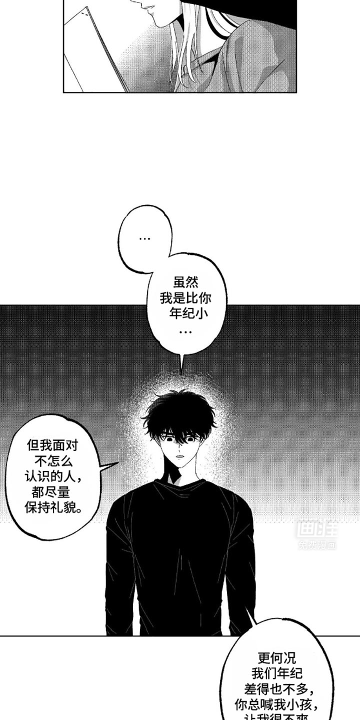 狂潮暗涌 第12话 第4页