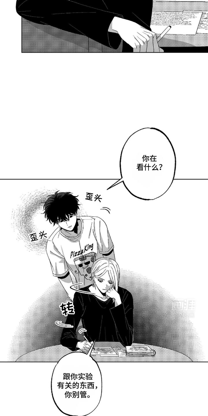 狂潮暗涌 第12话 第16页