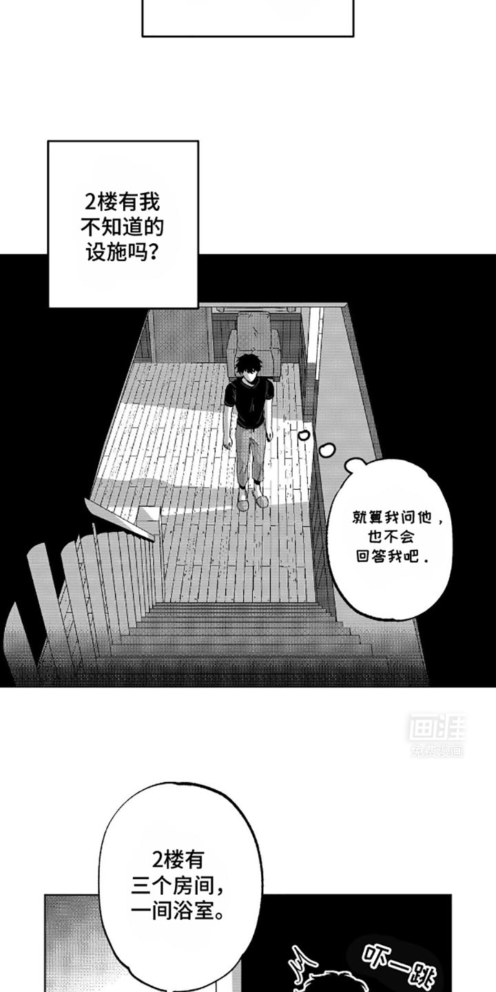 狂潮暗涌 第13话 第5页