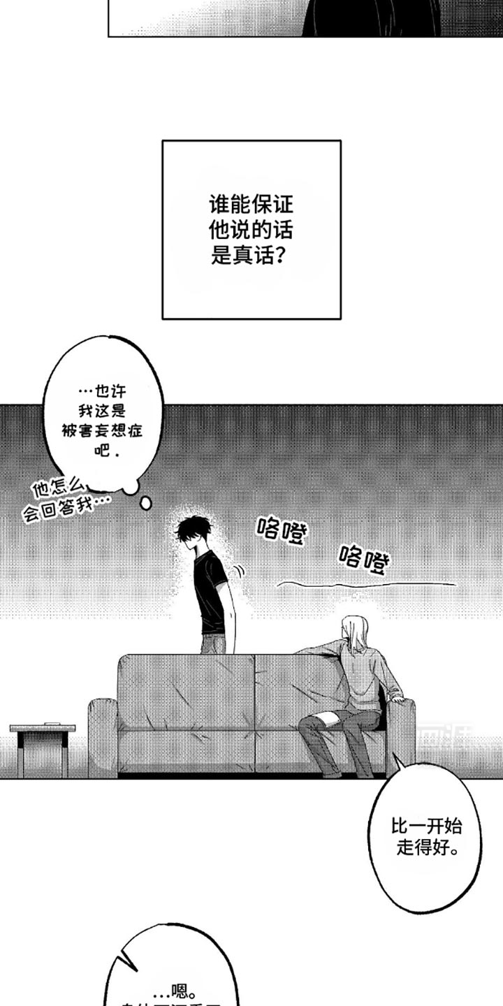 狂潮暗涌 第13话 第7页