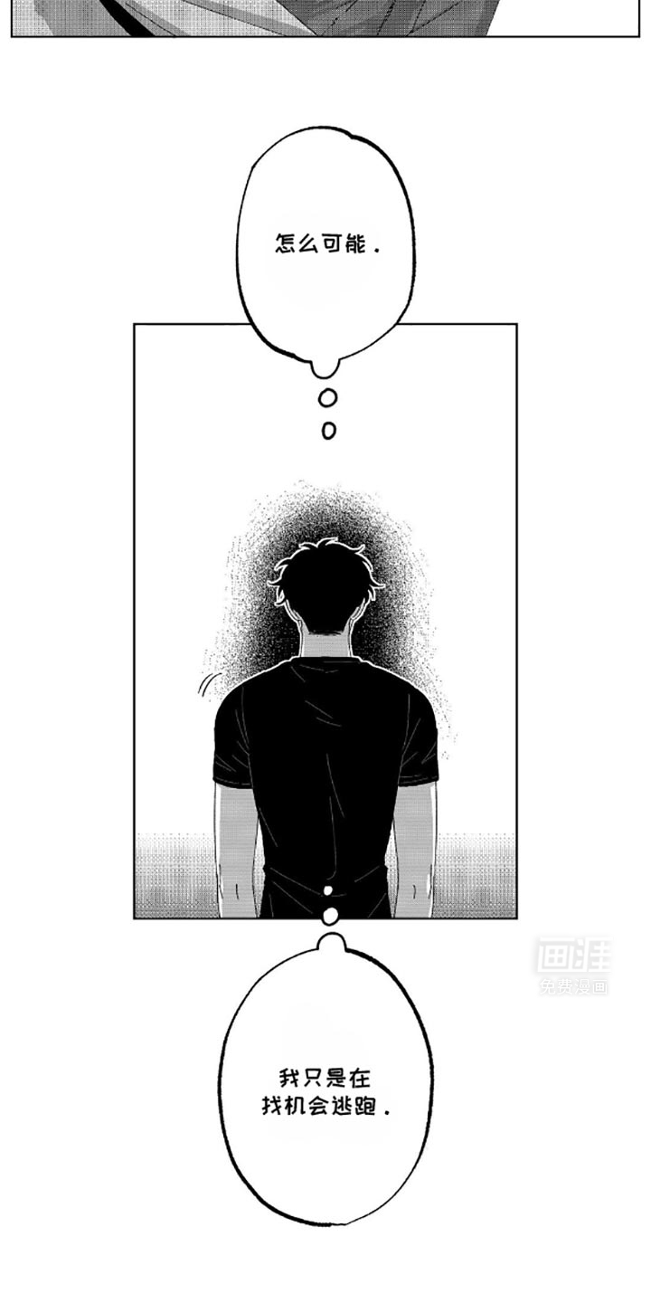 狂潮暗涌 第13话 第10页