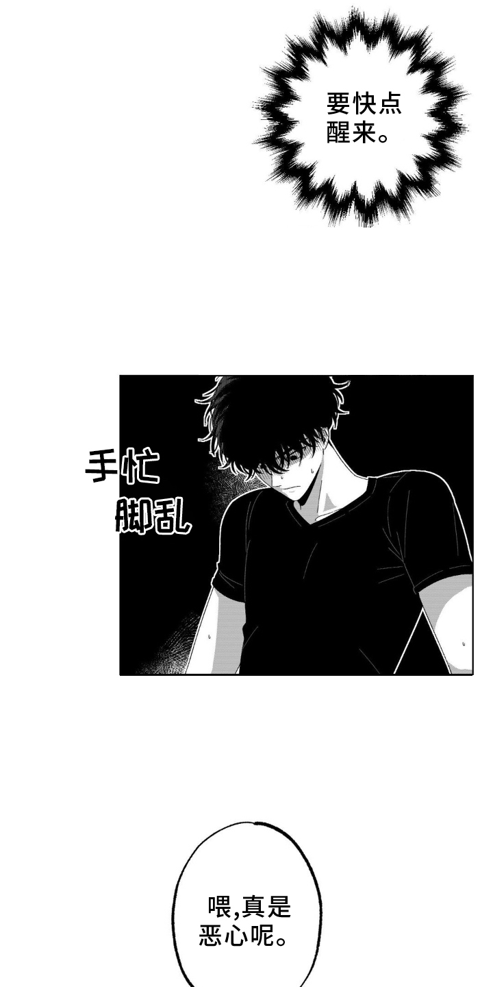 狂潮暗涌 第14话 第6页