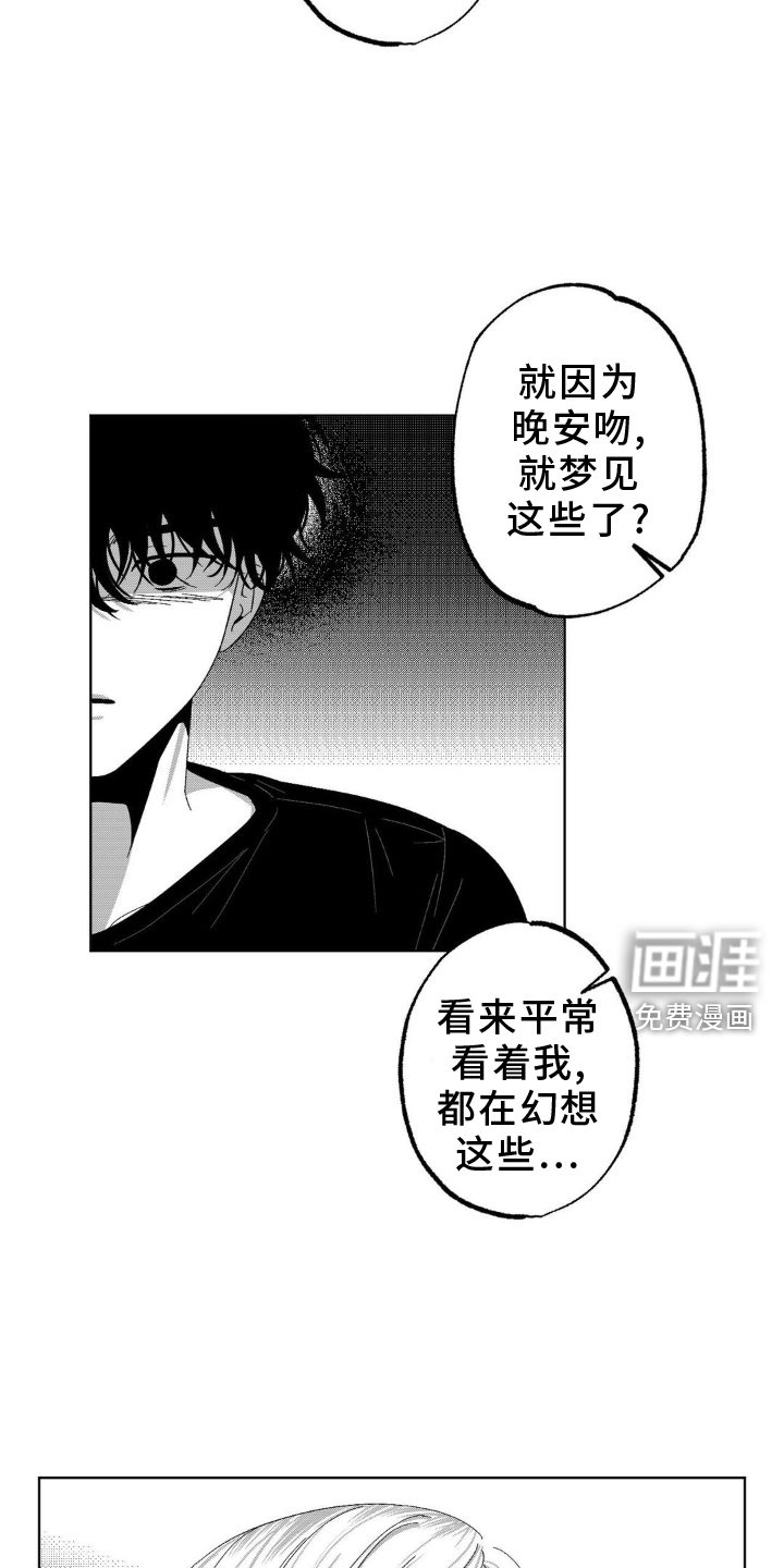 狂潮暗涌 第14话 第7页