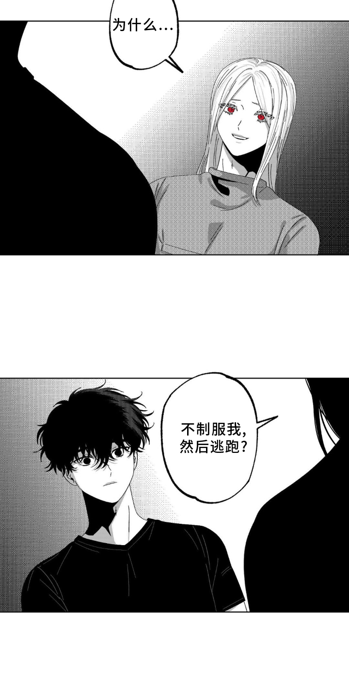 狂潮暗涌 第14话 第14页