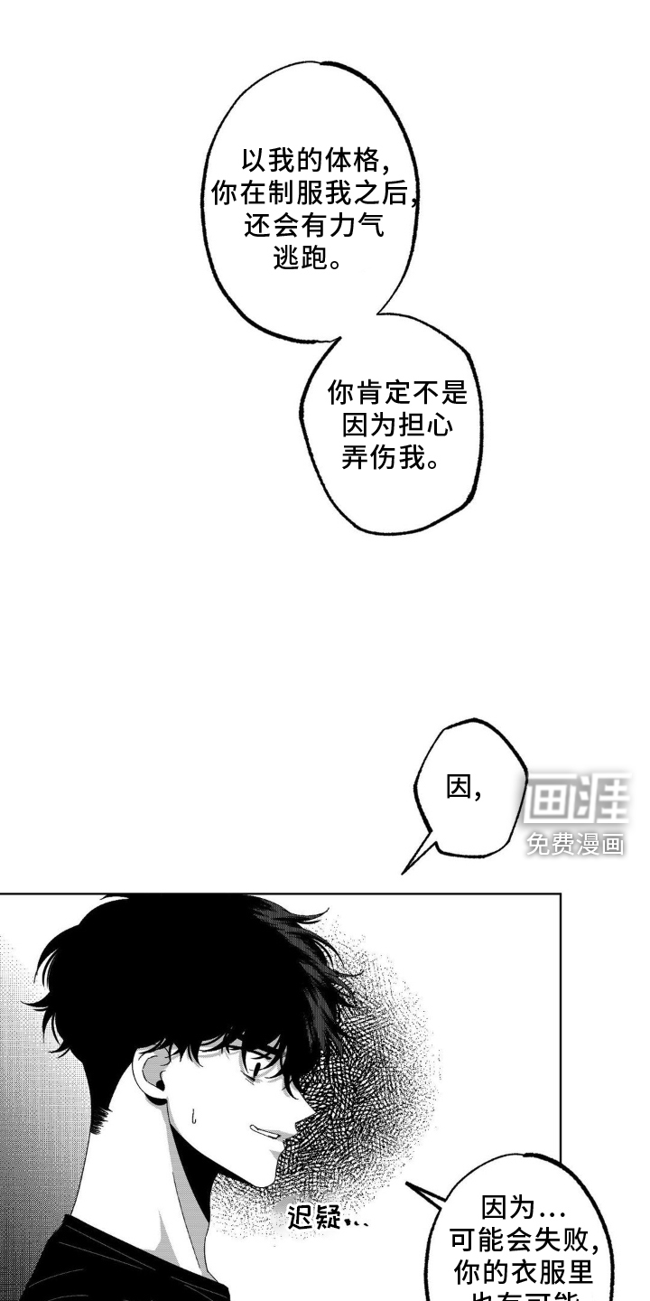 狂潮暗涌 第14话 第15页