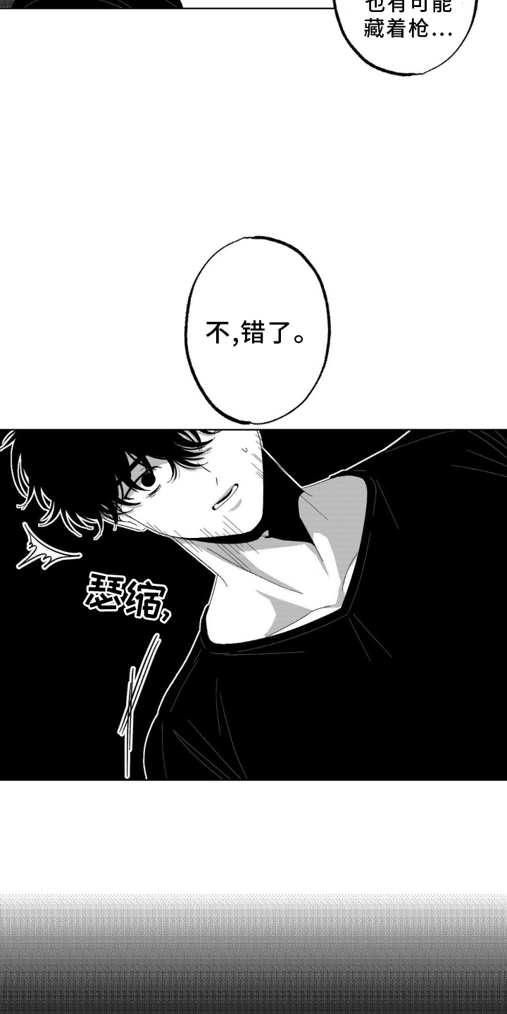 狂潮暗涌 第14话 第16页