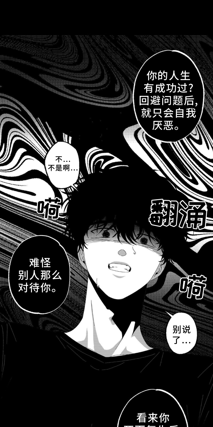 狂潮暗涌 第14话 第20页