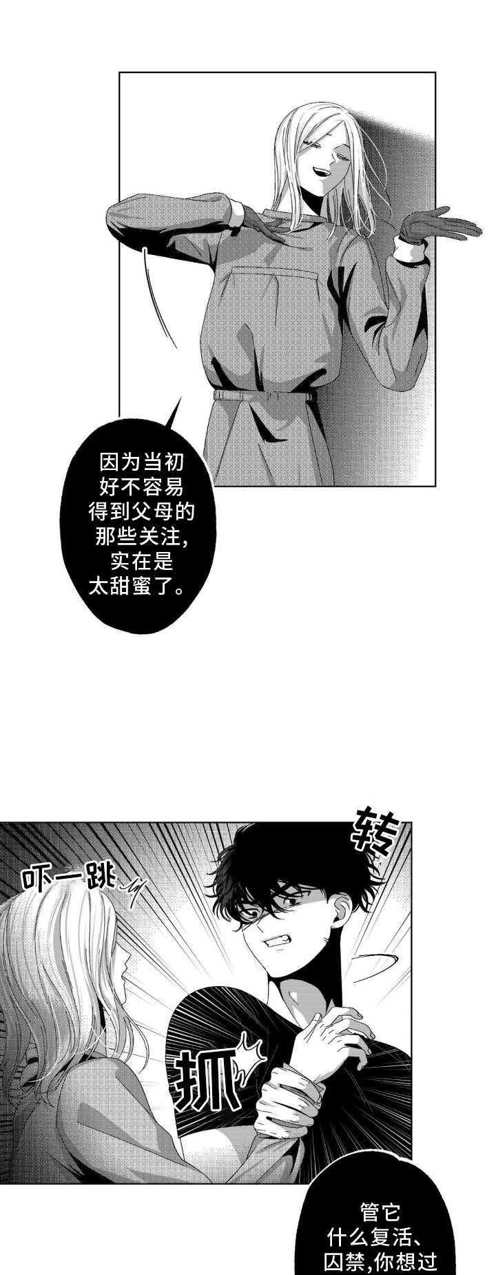 狂潮暗涌 第15话 第0页