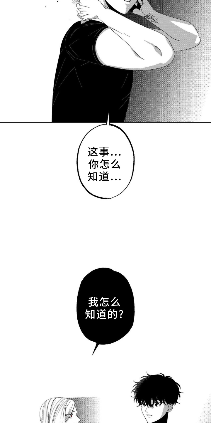 狂潮暗涌 第15话 第6页