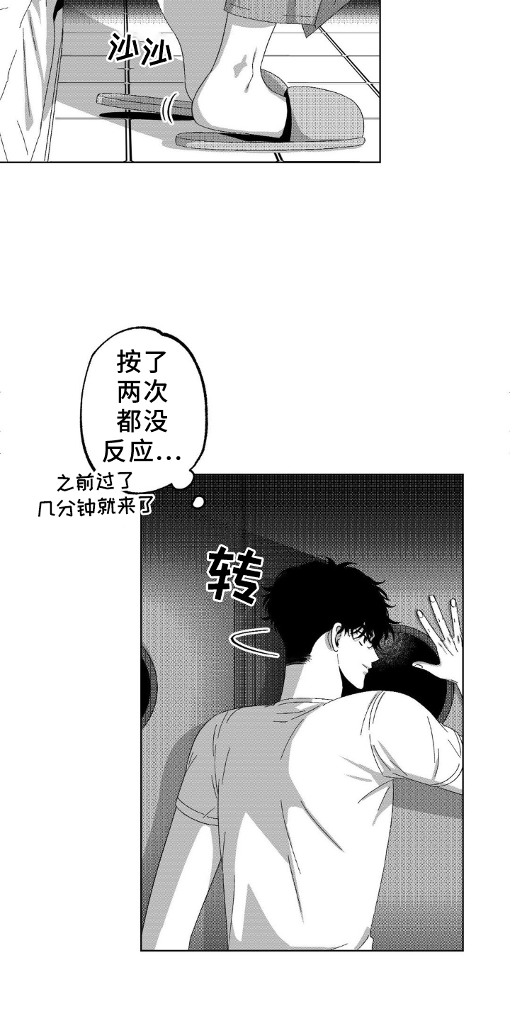 狂潮暗涌 第15话 第15页