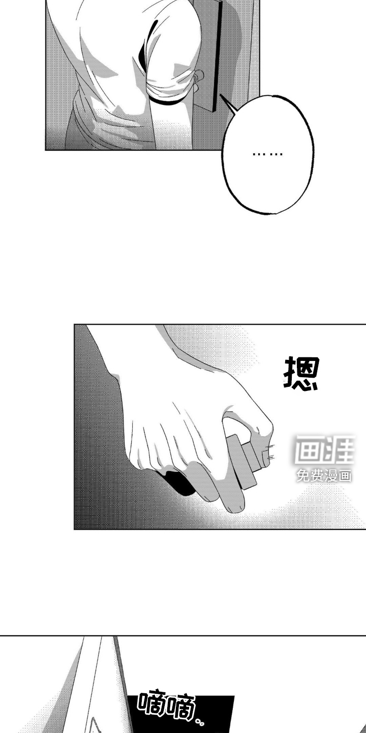 狂潮暗涌 第16话 第9页