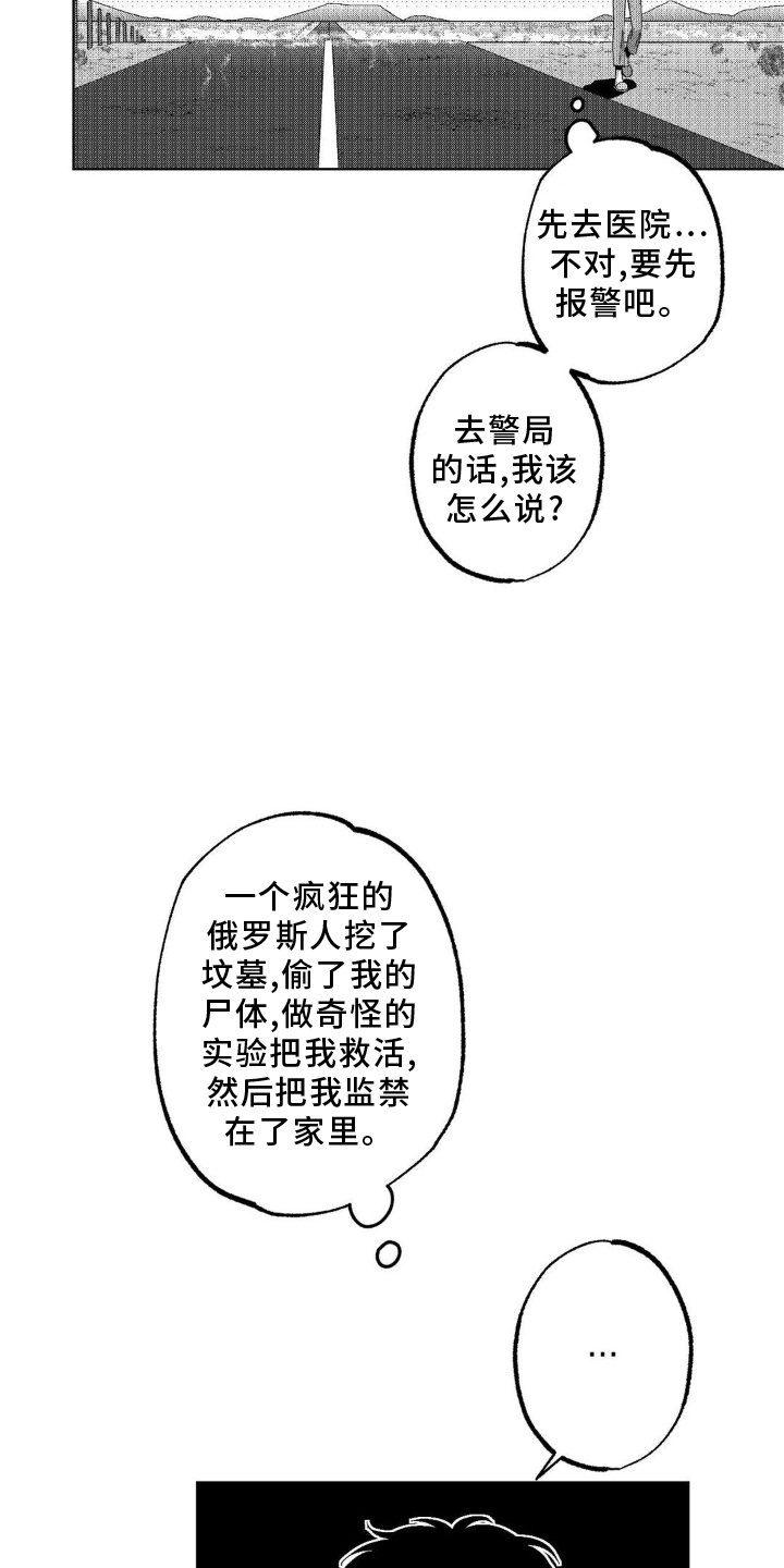 狂潮暗涌 第16话 第24页