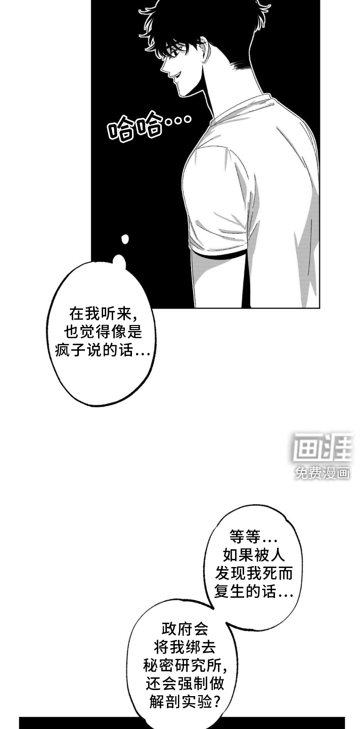 狂潮暗涌 第16话 第25页