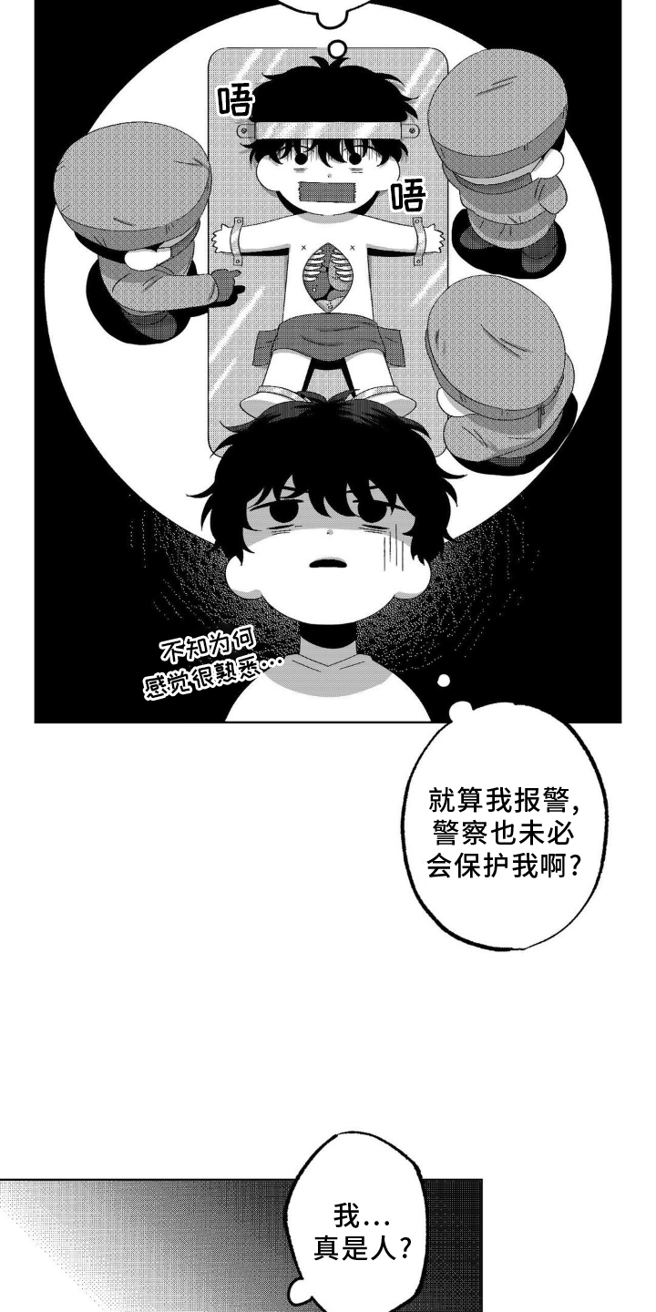 狂潮暗涌 第16话 第26页