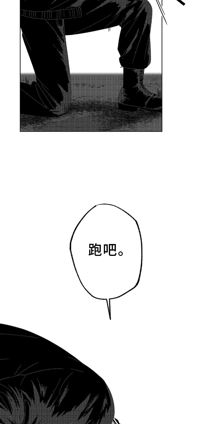 狂潮暗涌 第17话 第20页