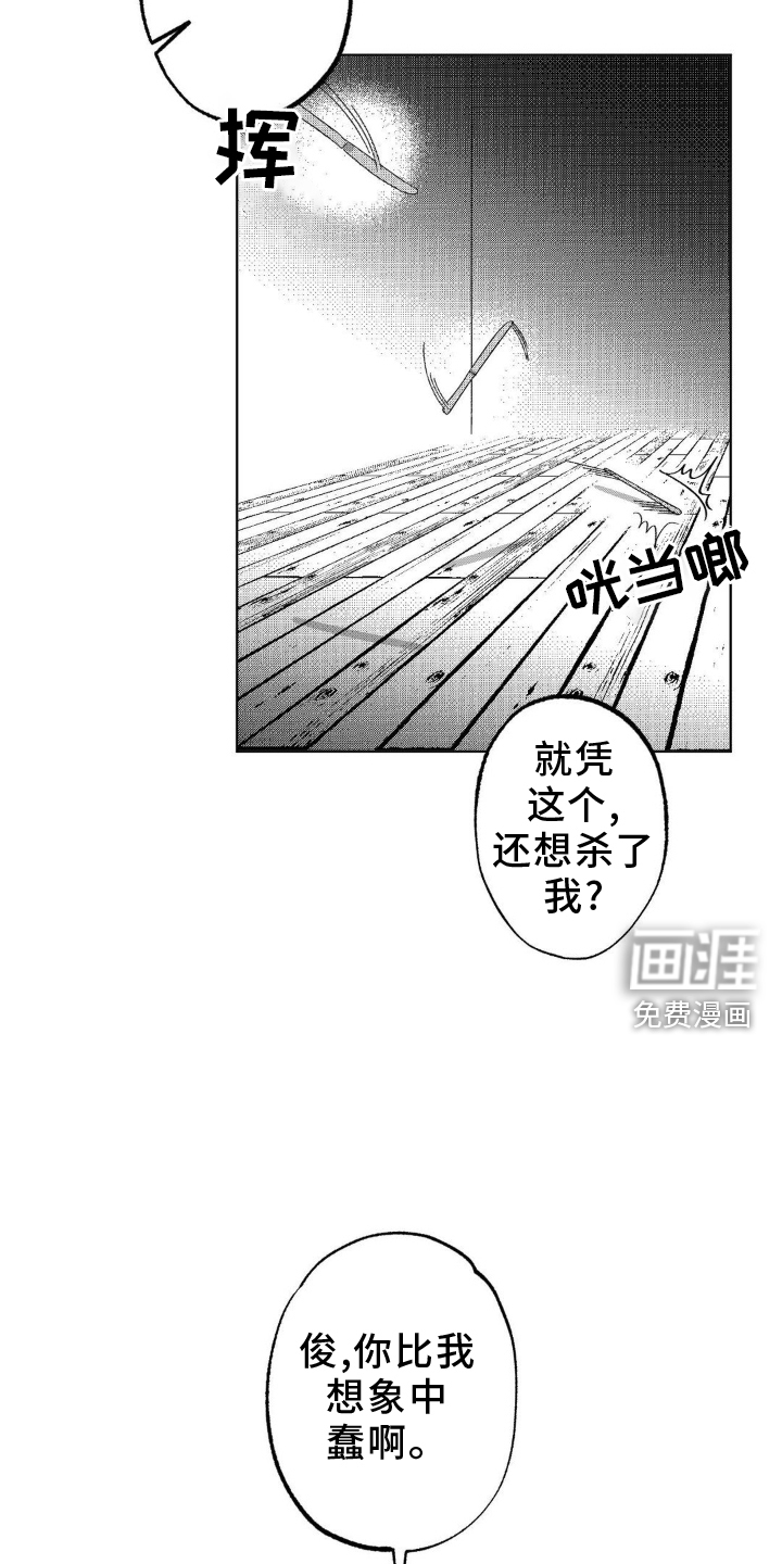 狂潮暗涌 第18话 第3页