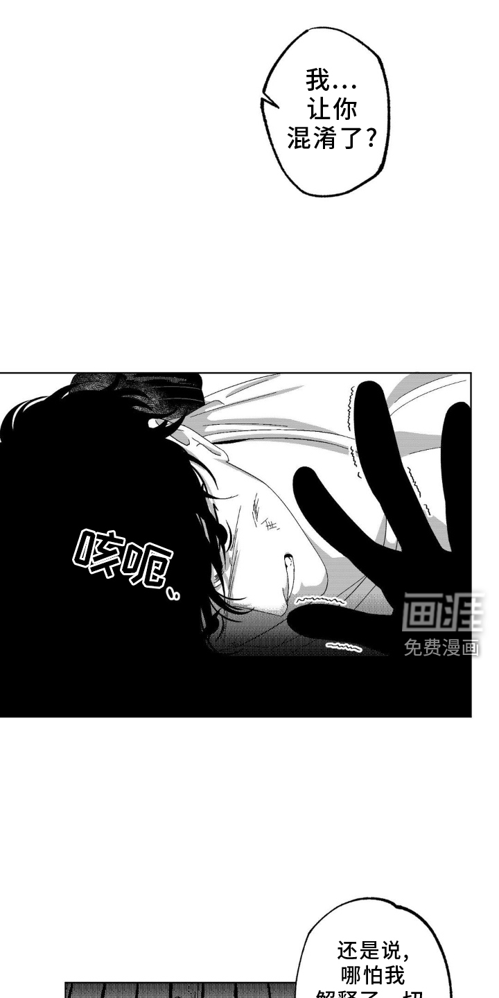 狂潮暗涌 第18话 第5页