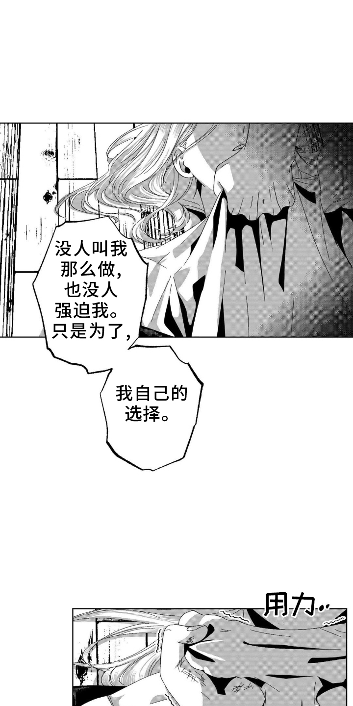 狂潮暗涌 第18话 第16页